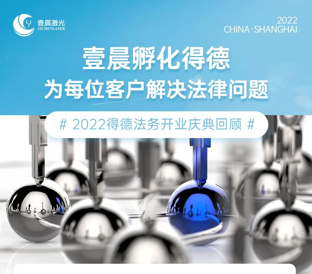 壹晨孵化得德法务，为每位客户解决法律问题